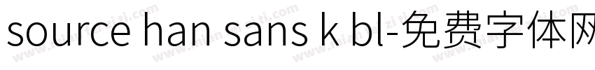 source han sans k bl字体转换